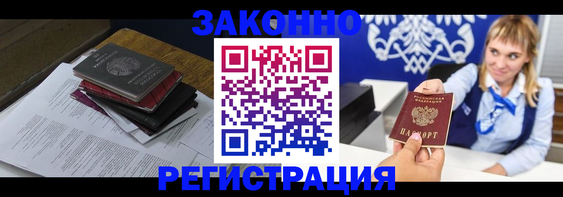 прописка регистрация в Кузнецке