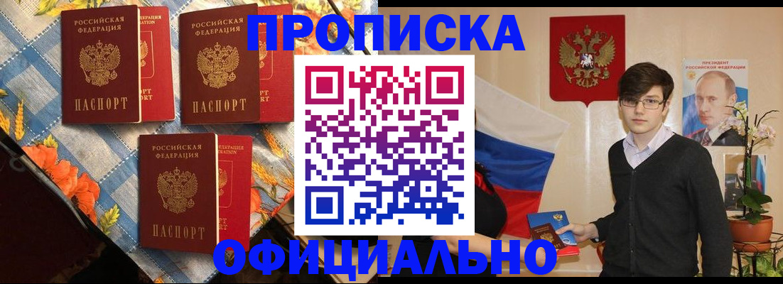 прописка для работы в Кузнецке