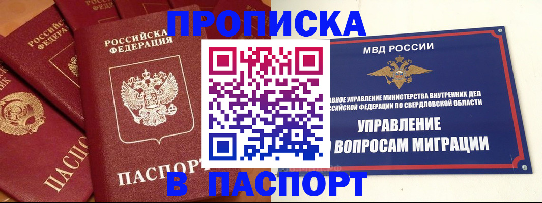 купить прописку в Кузнецке