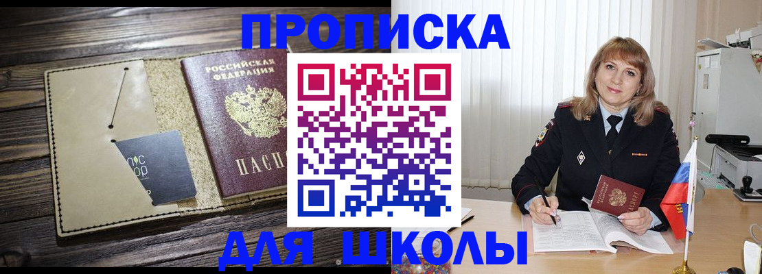 прописка в Кузнецке